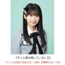 【楽天ブックス限定先着特典】【クレジットカード決済限定】ずっと君を探している(イベント参加券【5/6(水)】＜7部＞ 原優寧(グループA)+オンラインラッキードロー抽選権＜グループサイン(グループA)＞)