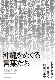 楽天市場 日本史 名言の通販