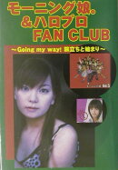 モーニング娘。＆ハロプロfan　club