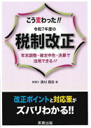 こう変わった！！令和7年度の税制改正