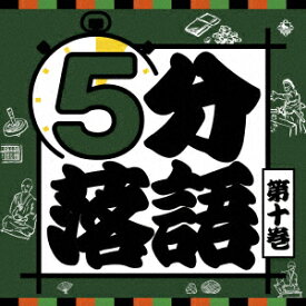 楽天市場 天災 落語 Cdの通販