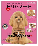 Dog hair Collection トリムノート vol.4