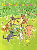 松谷みよ子おはなし集(2)