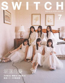 SWITCH Vol.42 No.7 特集 坂道白書