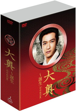 大奥〜誕生[有功・家光篇] DVD-BOX