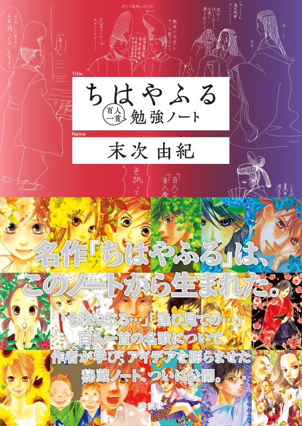 楽天ブックス ちはやふる百人一首勉強ノート 末次 由紀 本