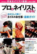 プロのネイリストになる！
