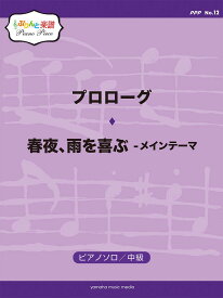 楽天市場 プロローグピアノ楽譜の通販