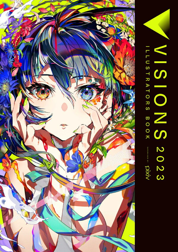 楽天ブックス Visions 23 Illustrators Book Pixiv 本