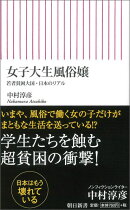 女子大生風俗嬢