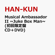 HAN-KUN 初回数量限定生産盤　DVD HAN-KUN 初回数量限定生産盤 DVD
