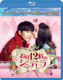 お昼12時のシンデレラ BOX＜コンプリート・シンプルBlu-ray BOX＞【Blu-ray】 [ チャン・ハン ]