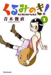 楽天ブックス: コミック版ハードナッツ！～数学girlの恋する事件簿  