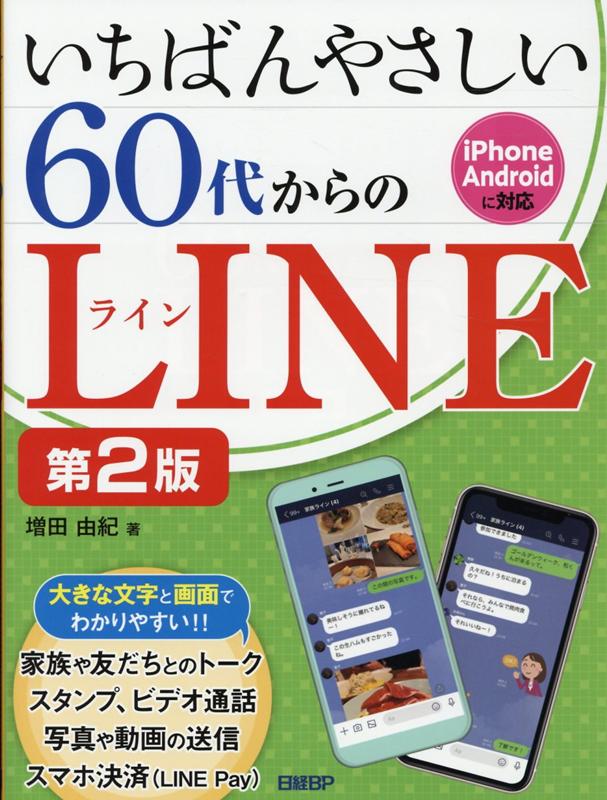 楽天ブックス: いちばんやさしい60代からのWindows 10 第2版 - 増田 ...