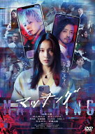 マッチング DVD通常版 [ 土屋太鳳 ]