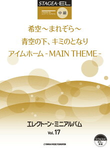 STAGEAEEL GNg[E~jAo Vol.17 ()