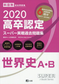 楽天市場 高卒認定 問題集の通販