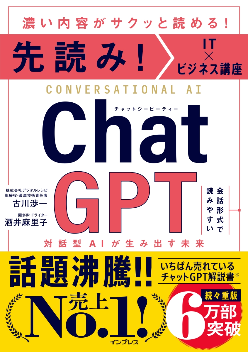 楽天ブックス: ChatGPT 120%活用術 - ChatGPTビジネス研究会