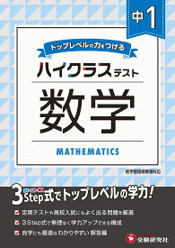 楽天市場 問題集 中一 数学の通販