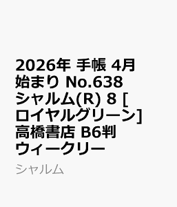 2026N@蒠@4n܂@No.638@V(R) 8@@[CO[]X@B6@@EB[N[ iVj
