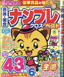 合体・複合 ナンプレクロス ザ・ベスト