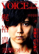 TVガイドVOICE　STARS（Vol．01）