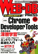 WEB＋DB　PRESS（vol．89（2015））