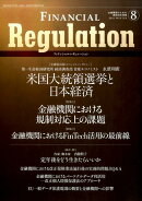 FINANCIAL Regulation(フィナンシャル・レギュレーション) Vol.8 2016 WINTER