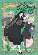 メリー・ウィッチーズ・ライフ 〜ベルルバジルの3人の未亡人〜 4
