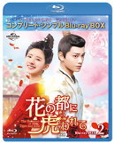 花の都に虎(とら)われて〜The Romance of Tiger and Rose〜 BD-BOX2 <コンプリート・シンプルBD-BOXシリーズ>【期…