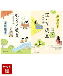 吼えろ道真 大宰府の詩 & 泣くな道真 大宰府の詩 2冊セット