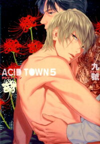 Acid Town 5 九號 本 楽天ブックス