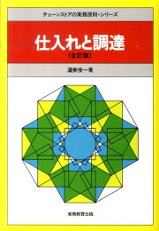 楽天ブックス: 渥美俊一・高村勣・内館晟の生協店舗現論 - 渥美俊一  