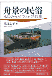 【中古】 地に舟をこげ 在日女性文学 ｖｏｌ．６/在日女性文芸協会/李美子 中古】 地に舟をこげ 在日女性文学 vol．6/在日女性文芸協会