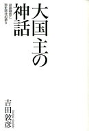 大国主の神話