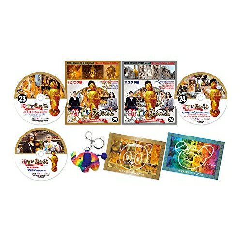 楽天ブックス: 新TV見仏記 日タイ修好130周年記念 初回生産限定Blu-ray  