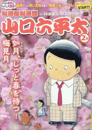 楽天ブックス: 高井研一郎山口六平太ベストセレクション - 高井研一郎 