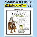 【予約】STAR WARS マンダロリアンとグローグー 2027 DESK CALENDAR(仮)