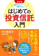 投資・資産運用を始めるのにおすすめの本を教えてください！