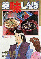 楽天ブックス 美味しんぼ 38 ラーメン戦争 雁屋 哲 本