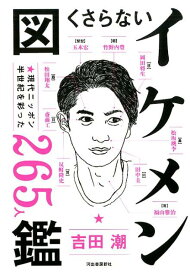 楽天市場 イケメンの通販