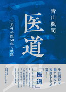 医道