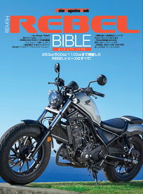 Honda　Rebel　BIBLE （Motor　Magazine　Mook）