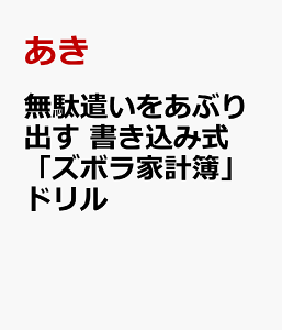 ���ʌ��������Ԃ�o���@�������ݎ��u�Y�{���ƌv��v�h���� [ ���� ]