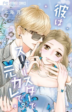 楽天ブックス 鬼の千年恋 3 七海 月 本 楽天ブックス 鬼の千年恋 3 七海 月 本