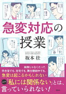 急変対応の授業