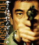 【楽天ブックス限定抽選特典】君よ憤怒の河を渉れ 4Kデジタル修復 Ultra HD Blu-ray 【HDR版】(4K Ultra HD Blu-ra…