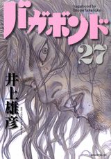楽天ブックス バガボンド 36 井上 雄彦 本