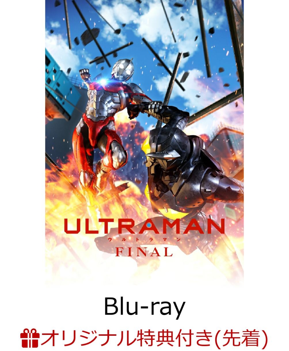 【楽天ブックス限定先着特典】ULTRAMANFINALBlu-rayBOX(特装限定版)【Blu-ray】(キービジュアル使用オリジナルA5キャラファイングラフ)