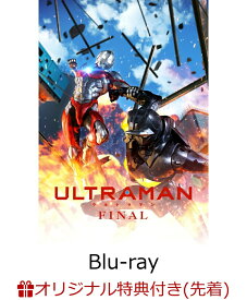 【楽天ブックス限定先着特典】ULTRAMAN FINAL Blu-ray BOX(特装限定版)【Blu-ray】(キービジュアル使用オリジナルA5キャラファイングラフ)